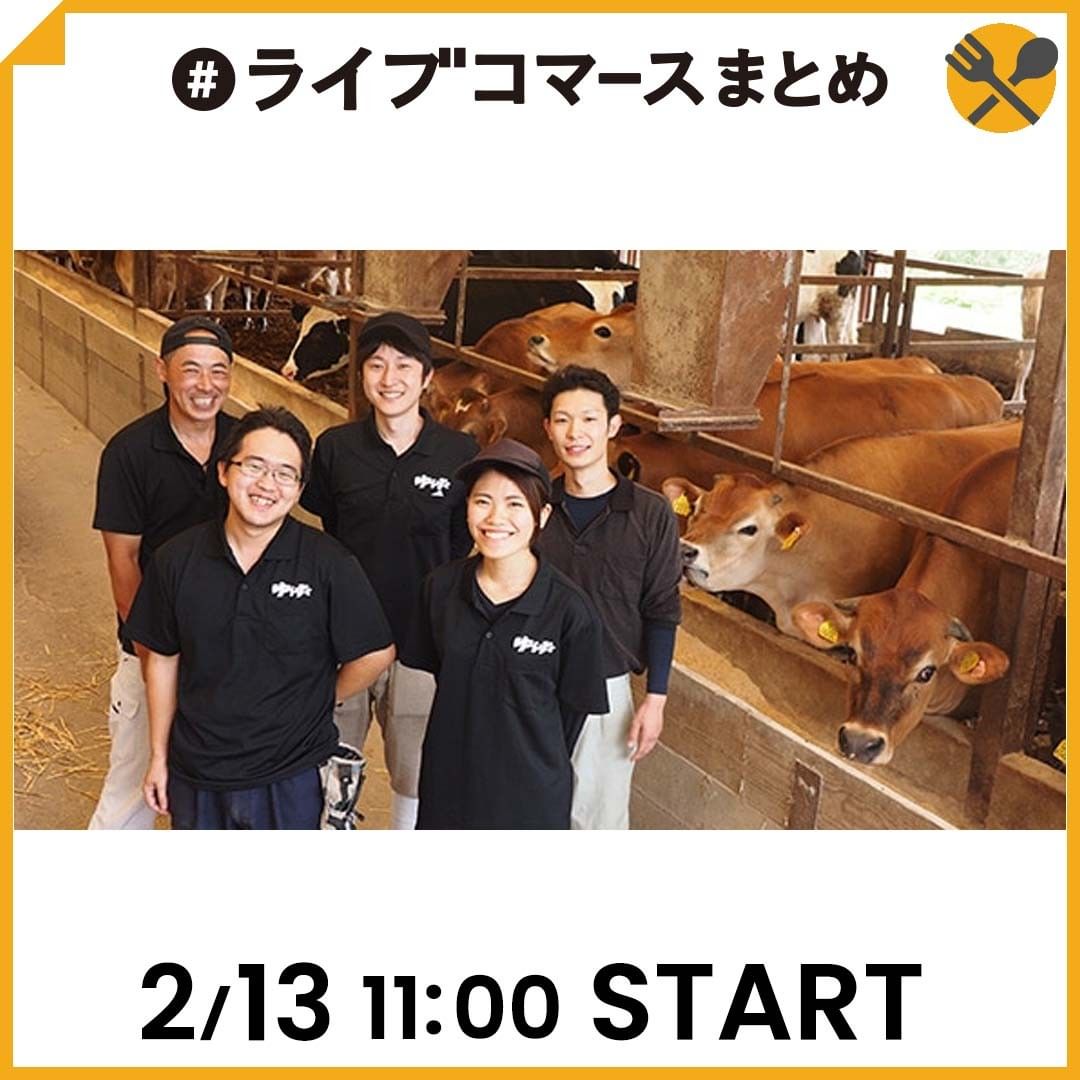 ANAの客室乗務員と楽しむ！その場で買える『はなが牛』オンラインツアー