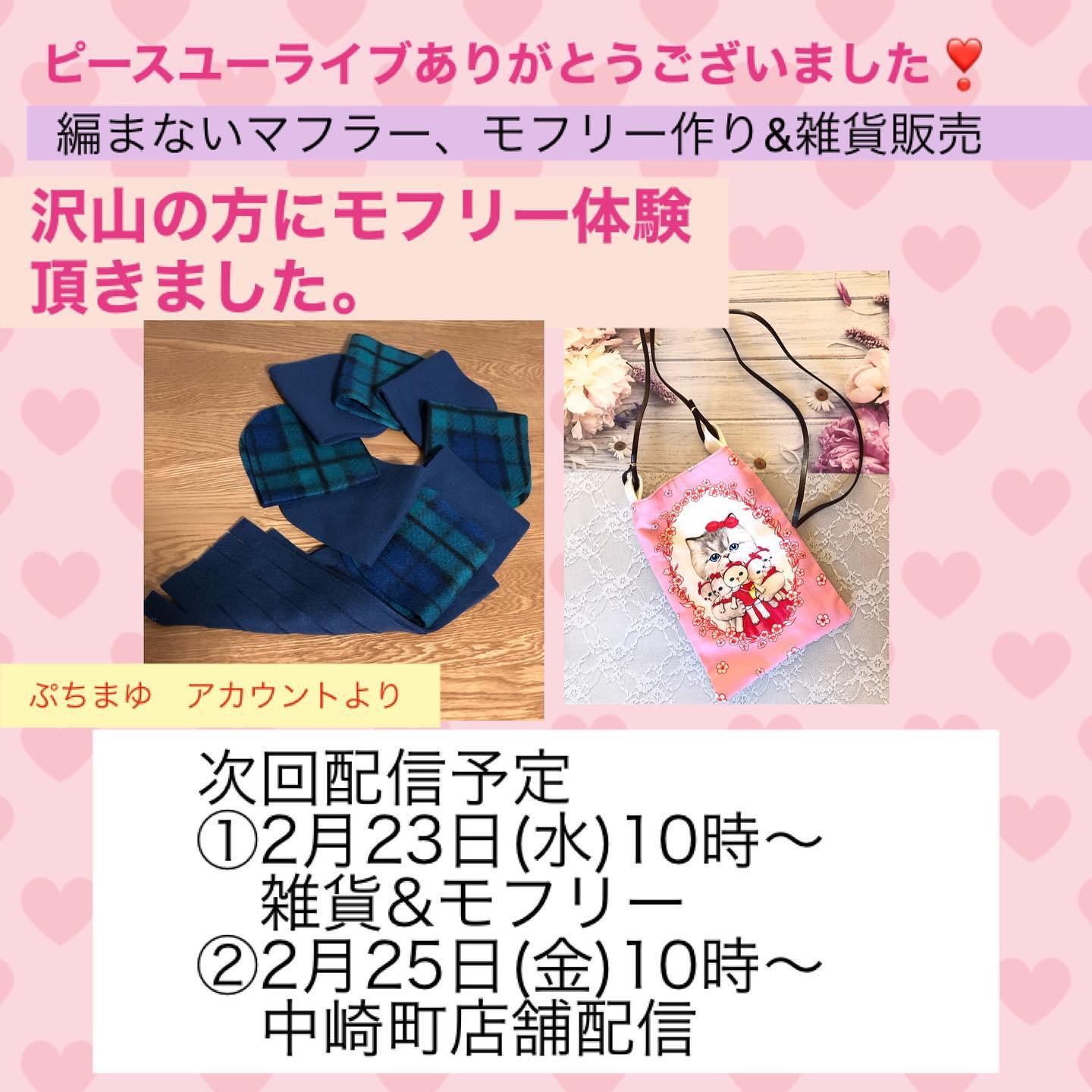 ハンドメイド雑貨配信 & 焼き菓子happyバッグもあるかも❓