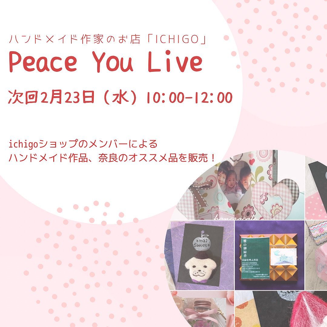 \ Peace You Liveのお知らせ /ichigoメンバーによる、「ichigoライブコマース」開催
