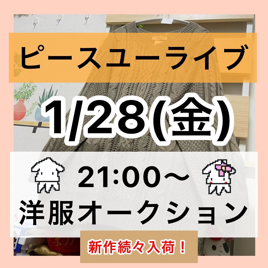 ピースユーライブでアパレルオークション配信です