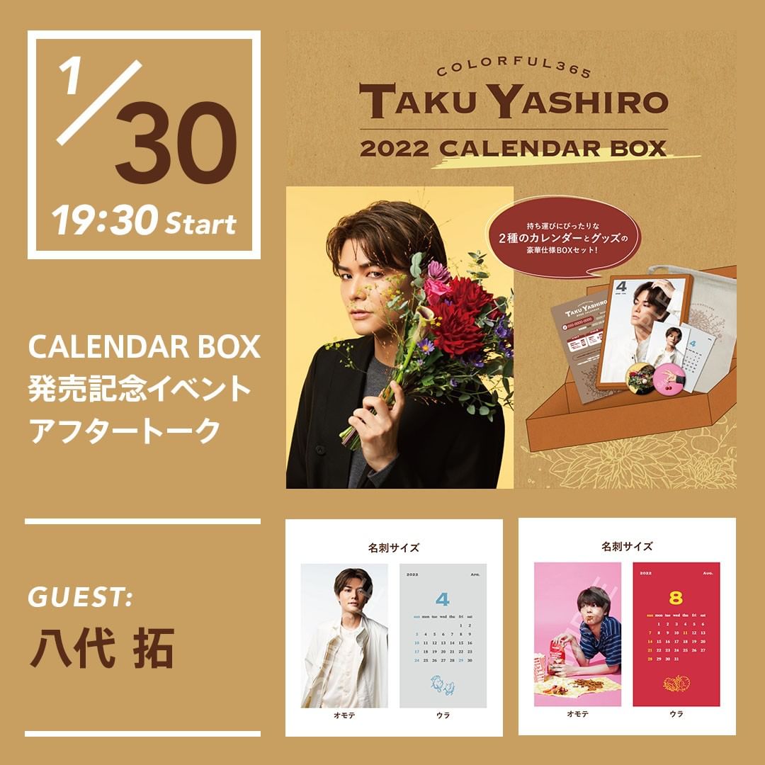＼📣八代拓さんご出演📖／「COLORFUL365 TAKU YASHIRO 2022-202