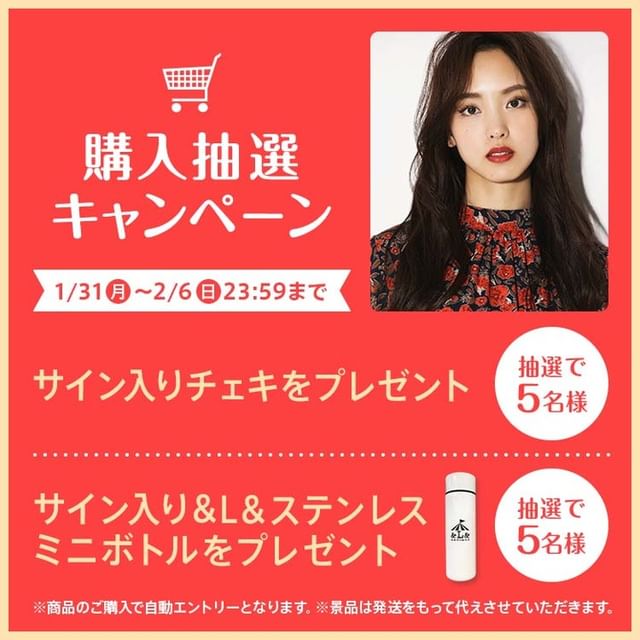 ＼ 飯窪春菜 さん配信 抽選キャンペーン🎉／飯窪春菜さんのサイン入りグッズが当たる