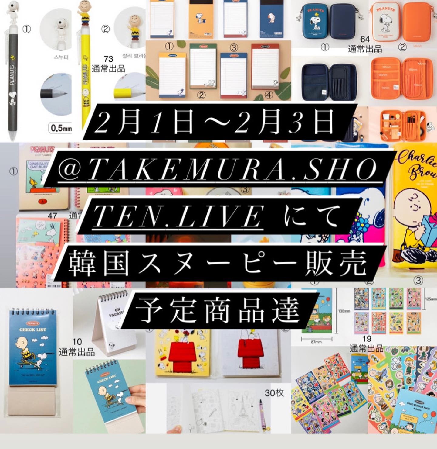 @takemura.shoten.live にて販売開始、コメントopenいたします