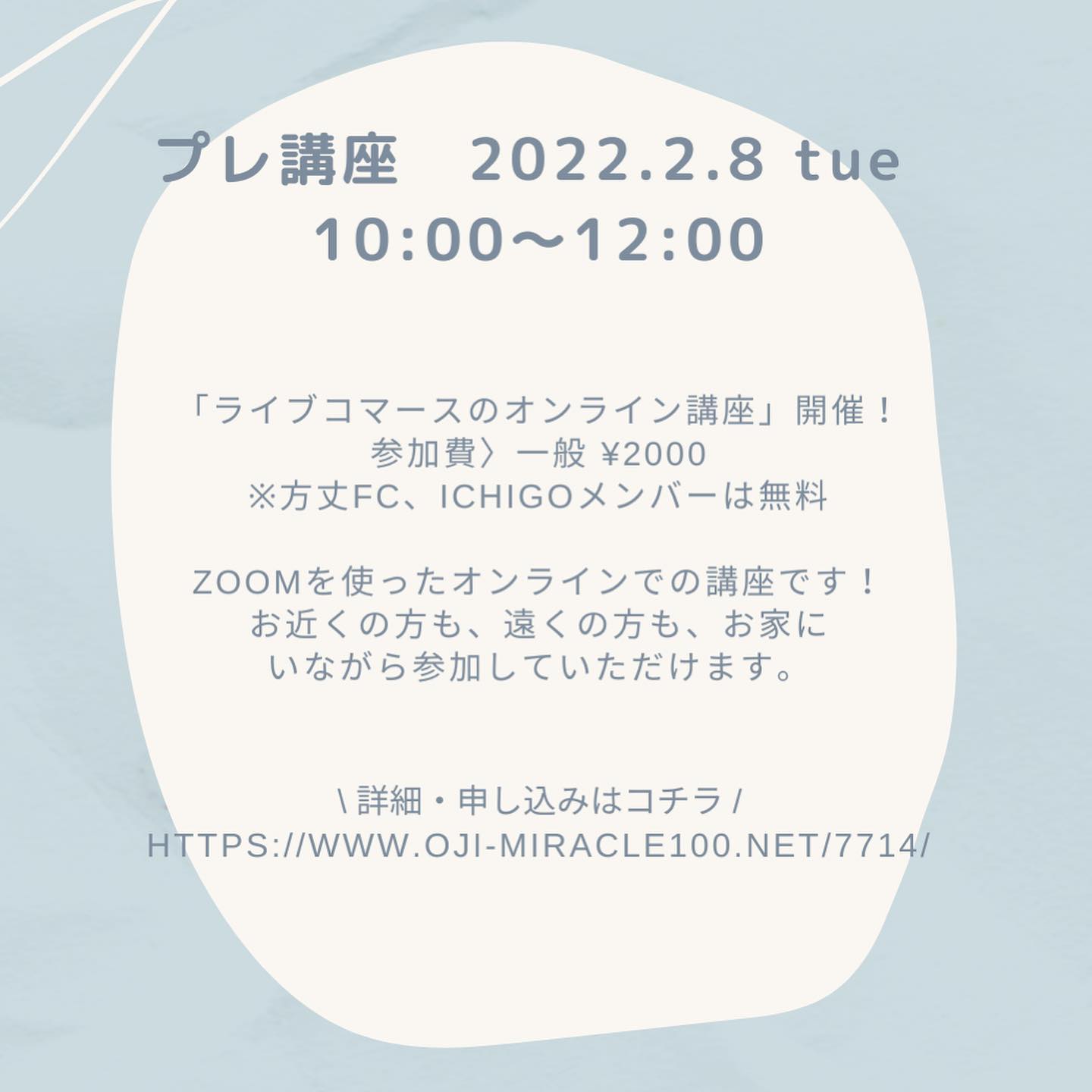 「ライブコマースのオンライン講座」開催
