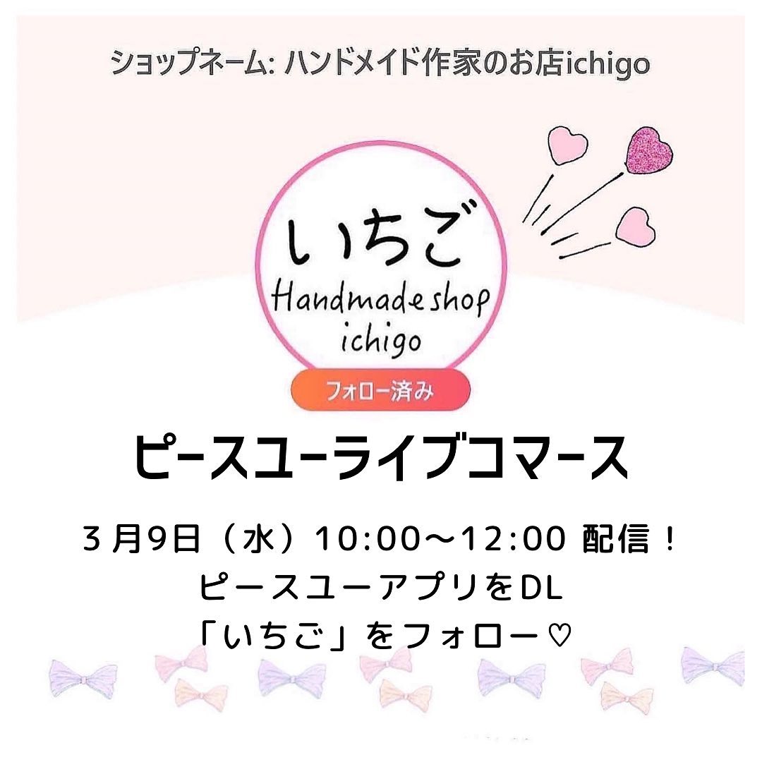 「ichigoライブコマース」開催！