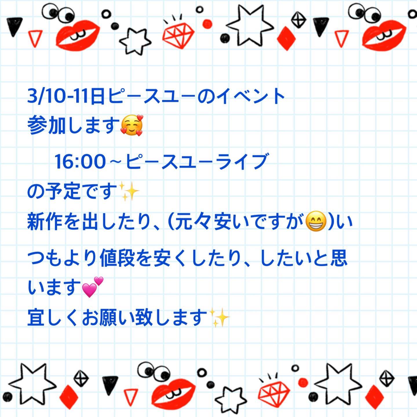 ピースユーのイベントを参加します✨