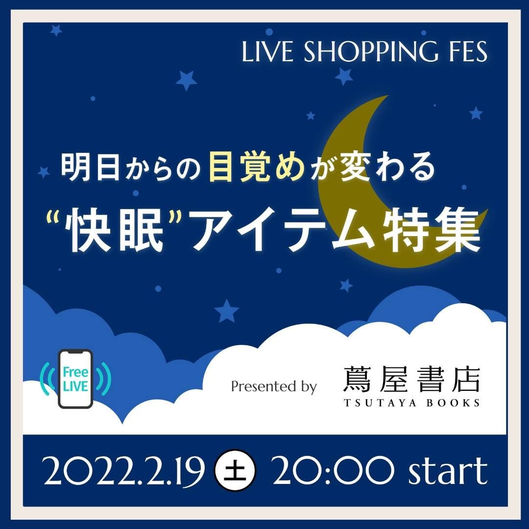 蔦屋書店様が運営するライブ配信イベントに参加が決定