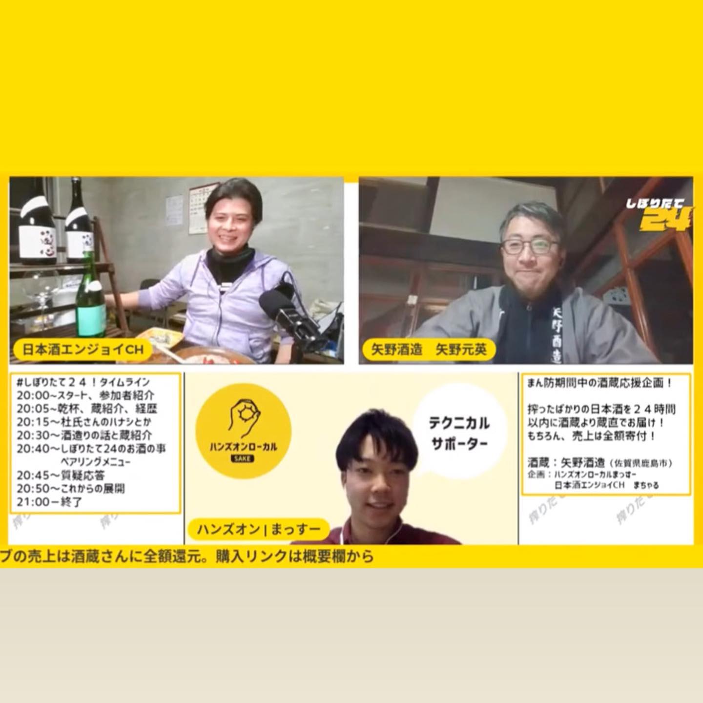 【酒蔵応援しぼりたて24】佐賀県・基山町「基峰鶴」