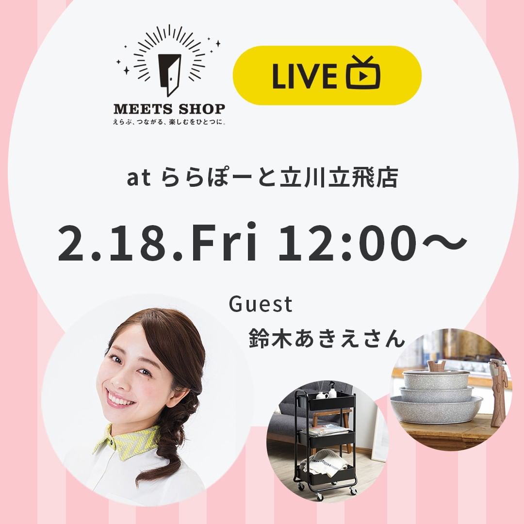 【らららな春、 はじめよう 暮らしをアップデート  マストバイアイテム大集合！】