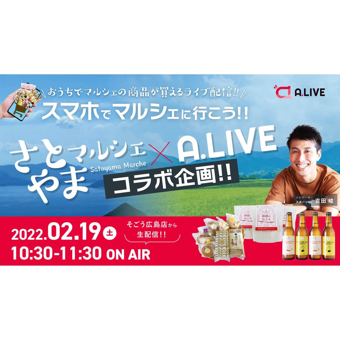 【さとやまマルシェ＠ライブショッピング】