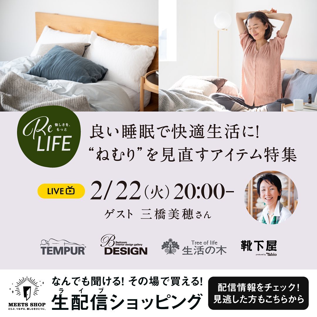 【Re LIFE】悩んでいる方必見！“ねむり”を見直す寝具特集
