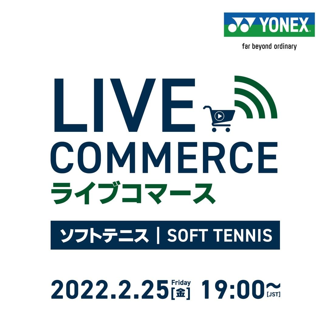 ソフトテニス新製品紹介ライブコマースを開催🔥