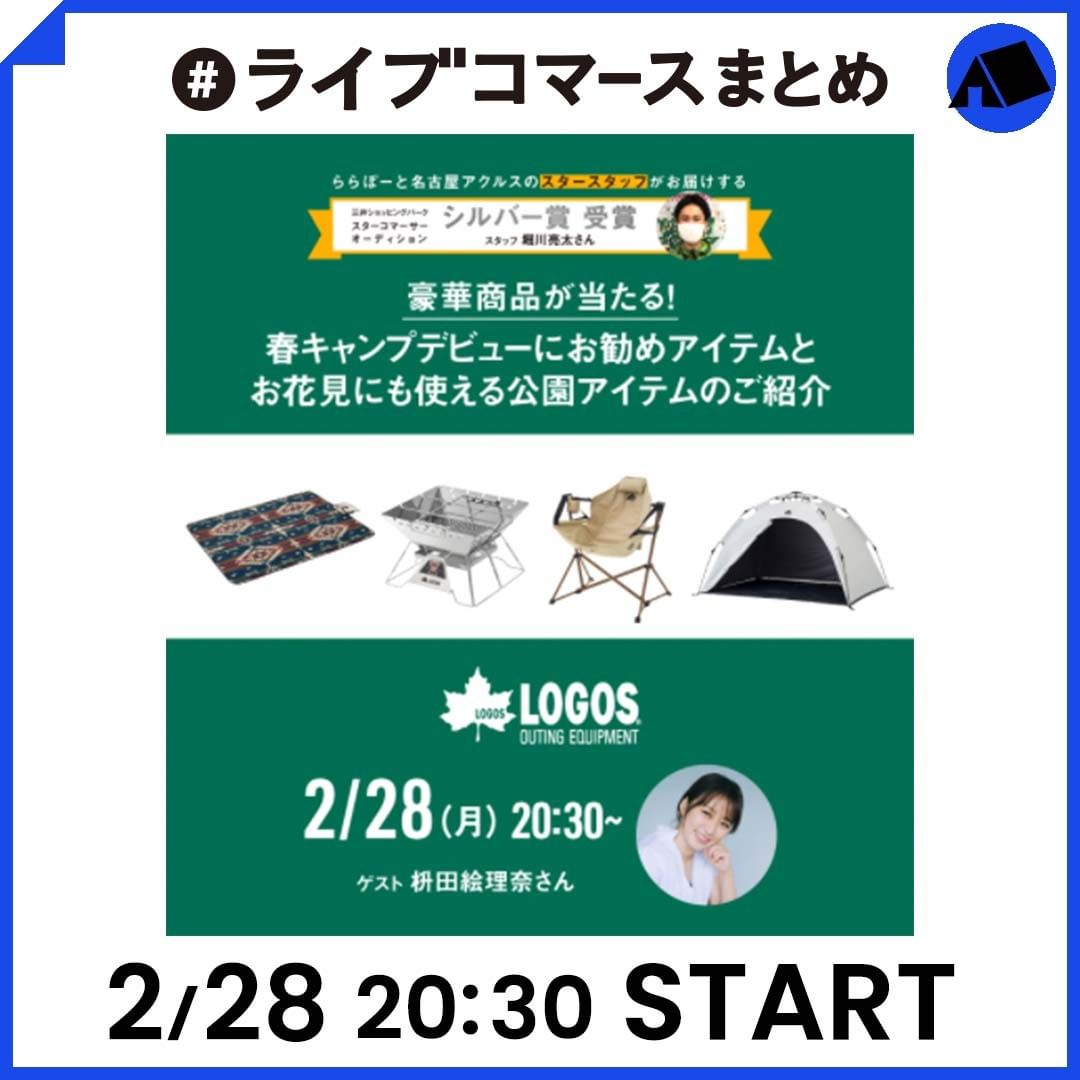 ＼豪華賞品が当たる！春キャンプデビューにおすすめの厳選アイテム／