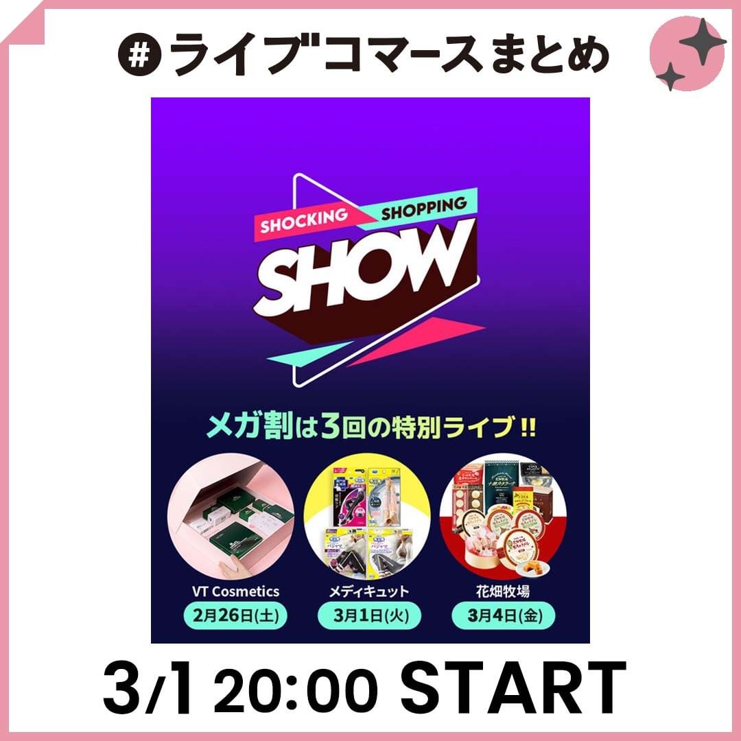 ＼【Qoo10メガ割】 LIVE限定でメディキュット対象商品が38％OFF／