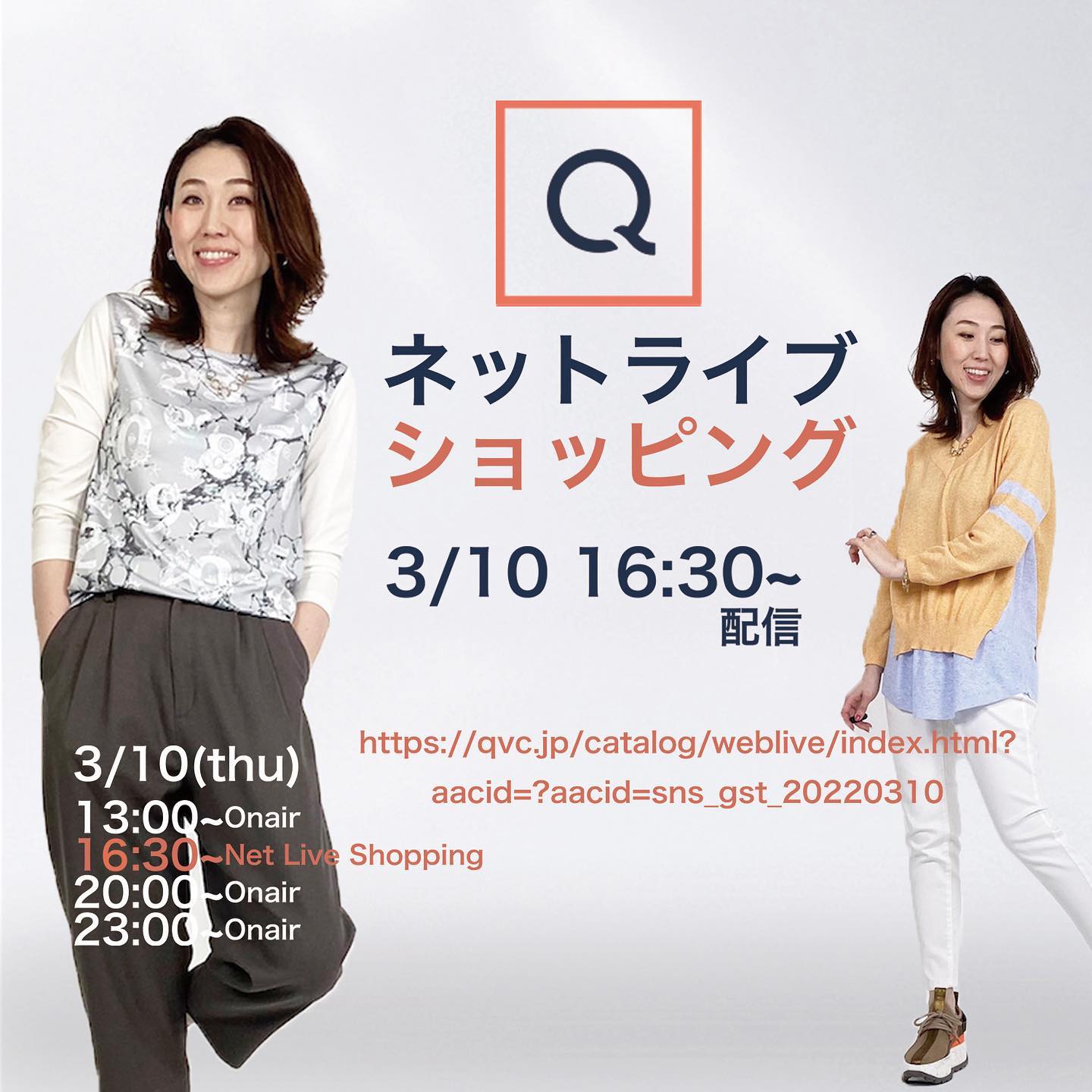 ネットライブショッピング