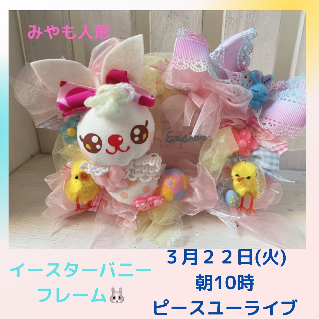 🌈イースターバニーのデコフレームが仕上がりました✨