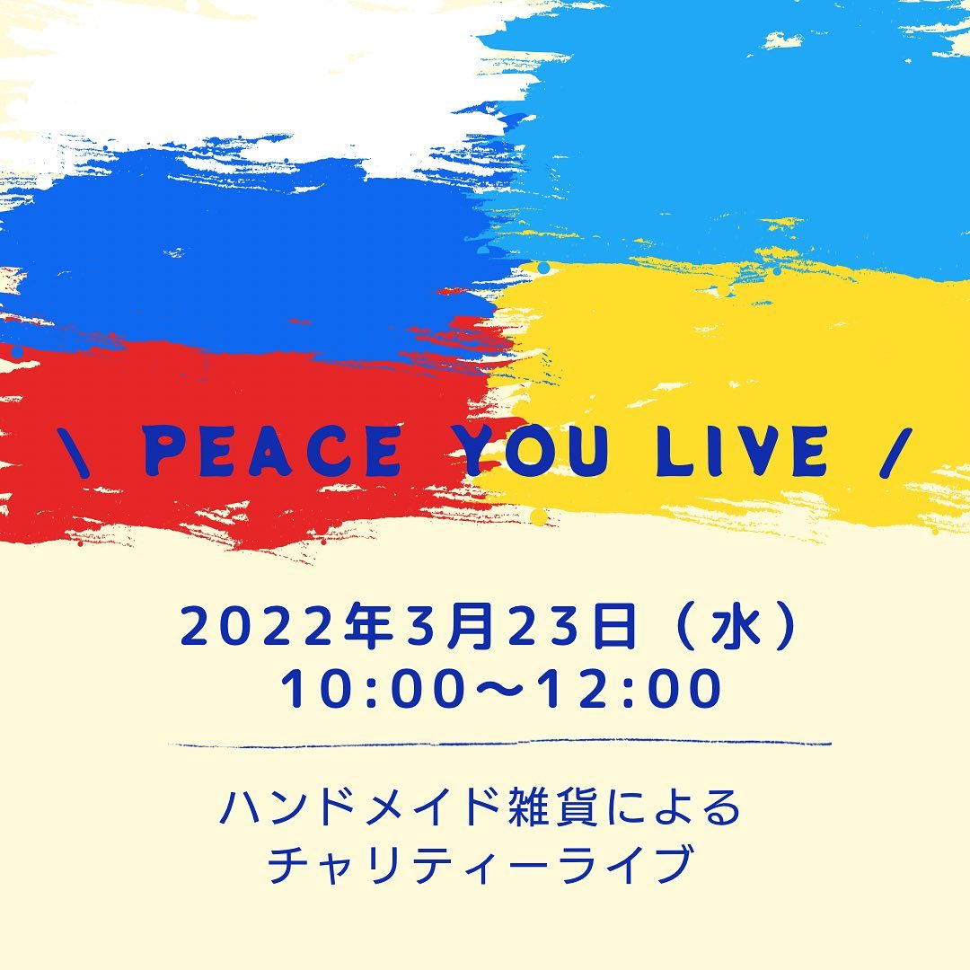 ハンドメイド雑貨による チャリティーライブ です