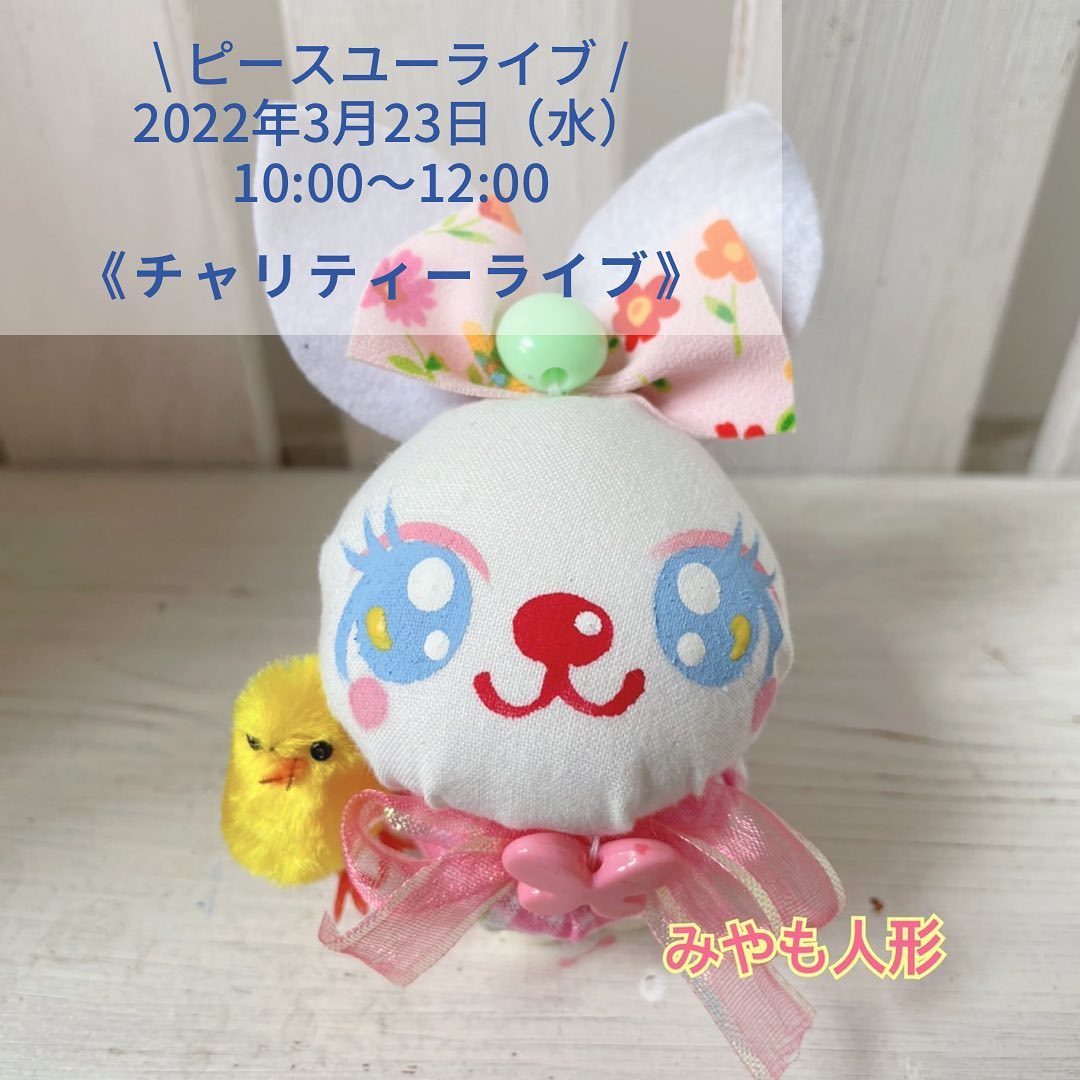 ハンドメイド雑貨による チャリティーライブ です😌