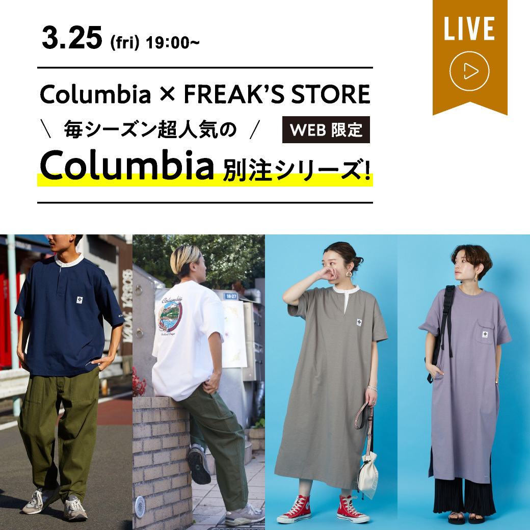 【FREAK'S LIVE】-Columbia × FREAK'S STORE 毎シーズン超人気の別注シリーズ！-