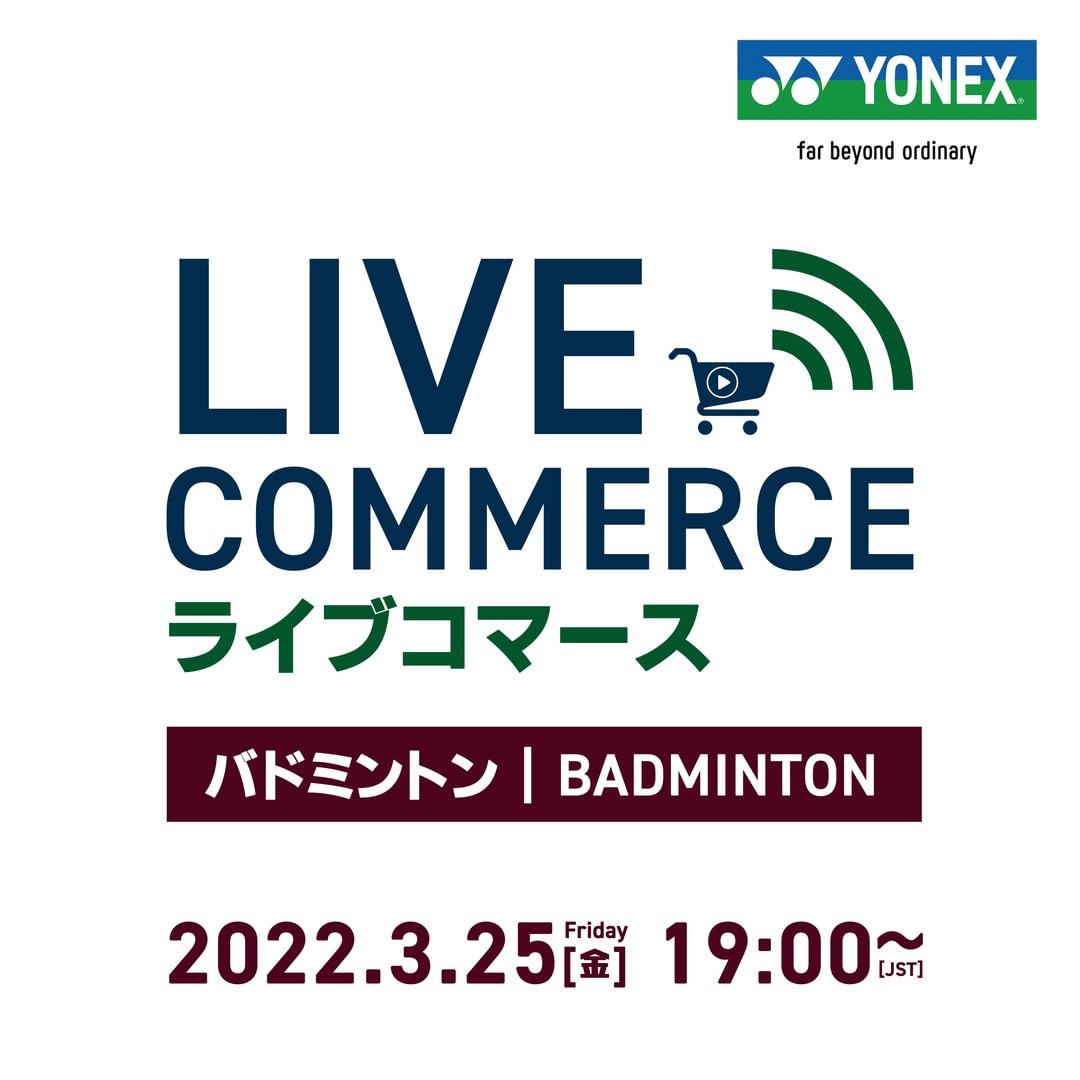 【バドミントン新製品紹介ライブコマースを開催！】