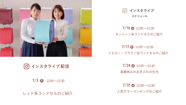 レッド系ランドセルのご紹介