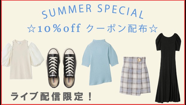 HAPPY SUMMER！お得アイテムをコーデ別でご紹介♡
