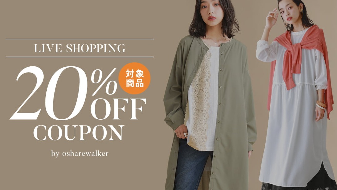 osharewalker楽天市場店の楽天ライブ配信♪