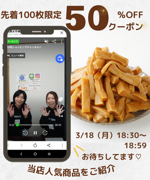 第10回ショッピングチャンネル！！ 当店独自のお客様感謝デー！