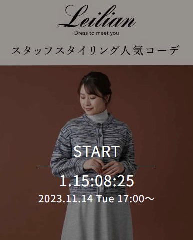 スタッフスタイリング人気コーデVol.12