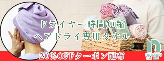 髪を乾かすために作られた高吸水・低摩擦 1秒タオル 国産 綿100％ 美髪 タオル