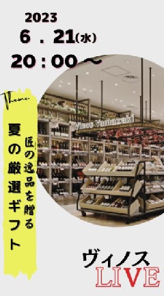 夏の厳選ギフト