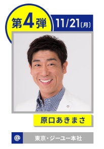 【感謝祭特別企画 第4弾】おしゃリスタとおしゃれ芸人が最旬のスタイルをお届け！