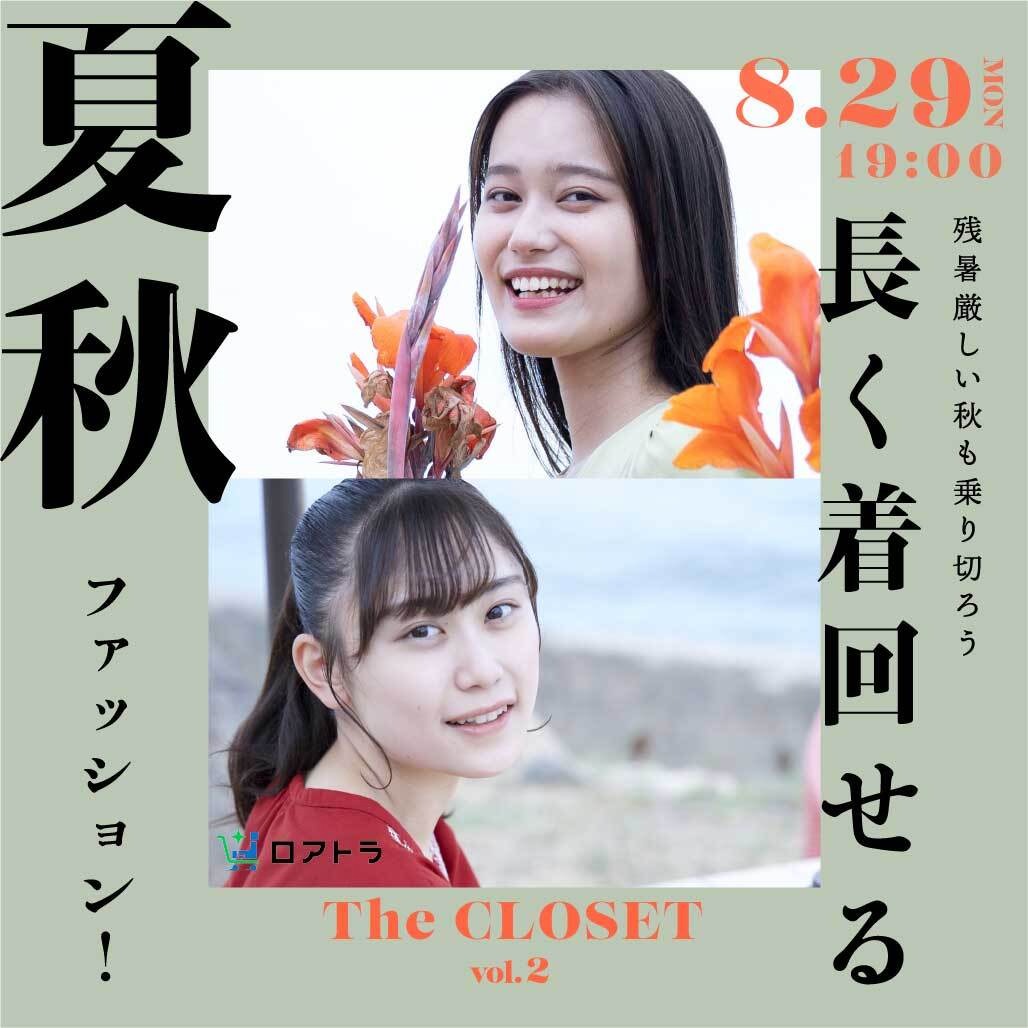 残暑厳しい秋も乗り切ろう！長く着回せる夏〜秋ファッション！