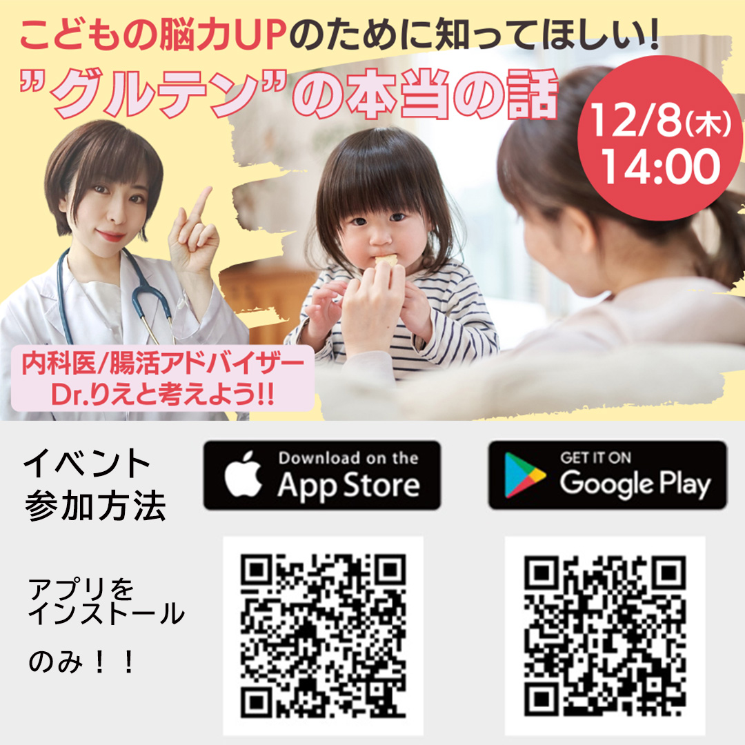 こどもの脳力UPのために知ってほしい！”グルテン”の本当の話