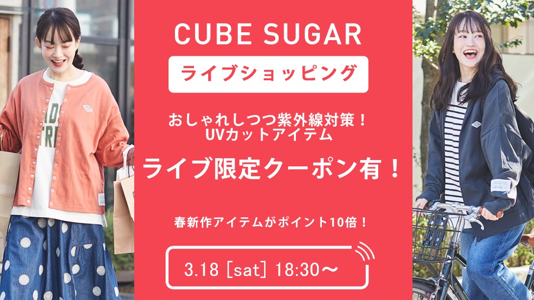 ★ライブ限定クーポン★着る日焼け止め！早めから紫外線対策！