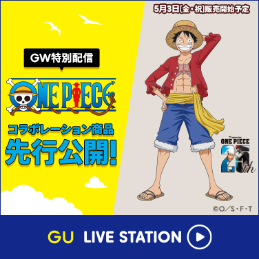 【GW特別配信】5/3（金・祝）販売開始予定『ONE PIECE』コラボレーション商品先行公開。お得なアイテムを使ったおすすめコーデもご紹介！