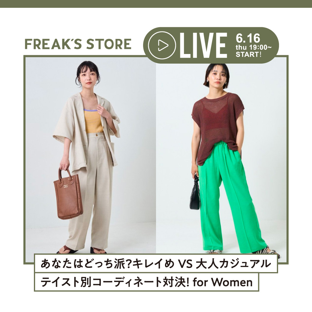 あなたはどっち派？ キレイめ VS 大人カジュアル テイスト別コーディネート対決！for Women