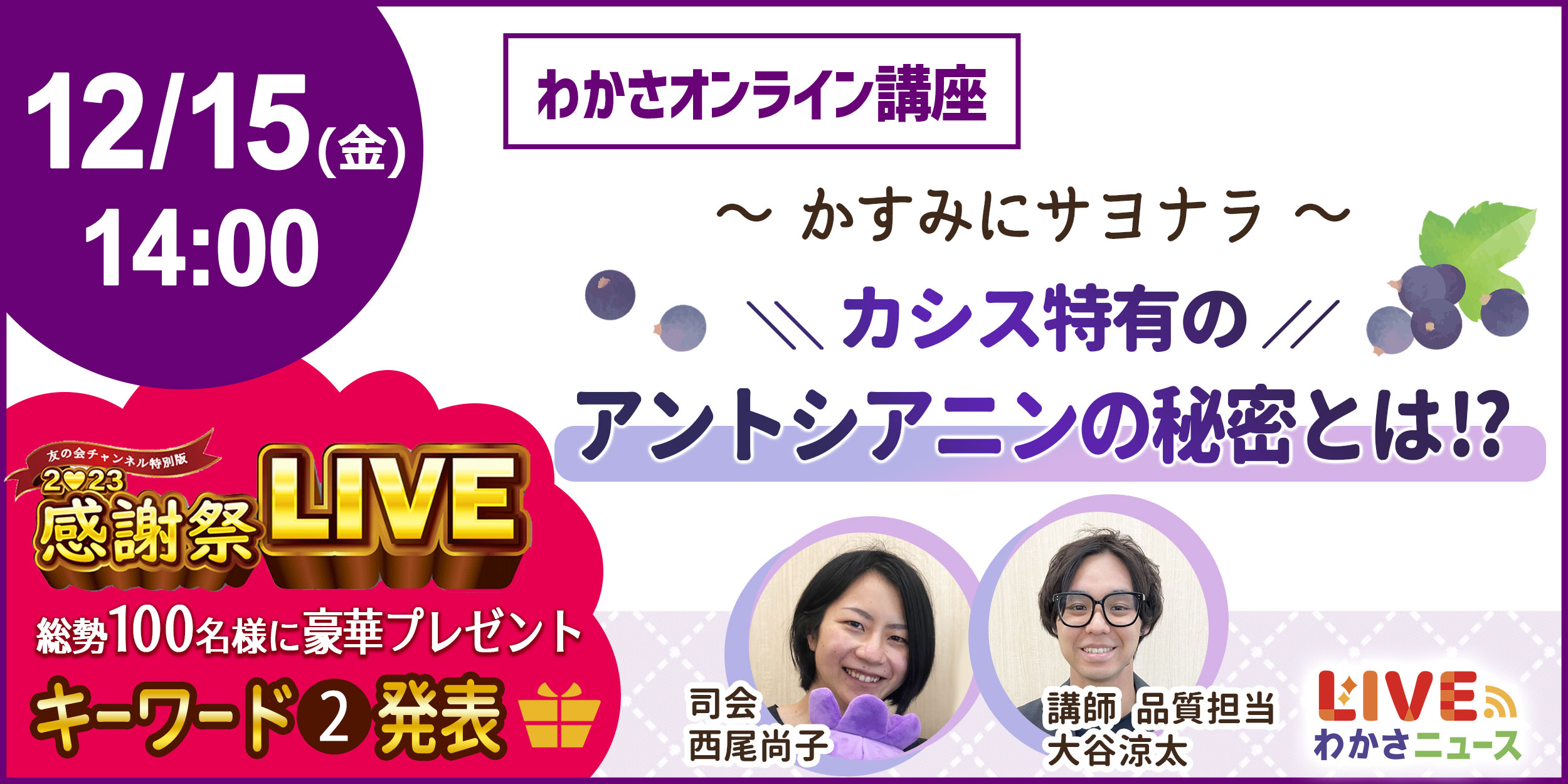 わかさオンライン講座