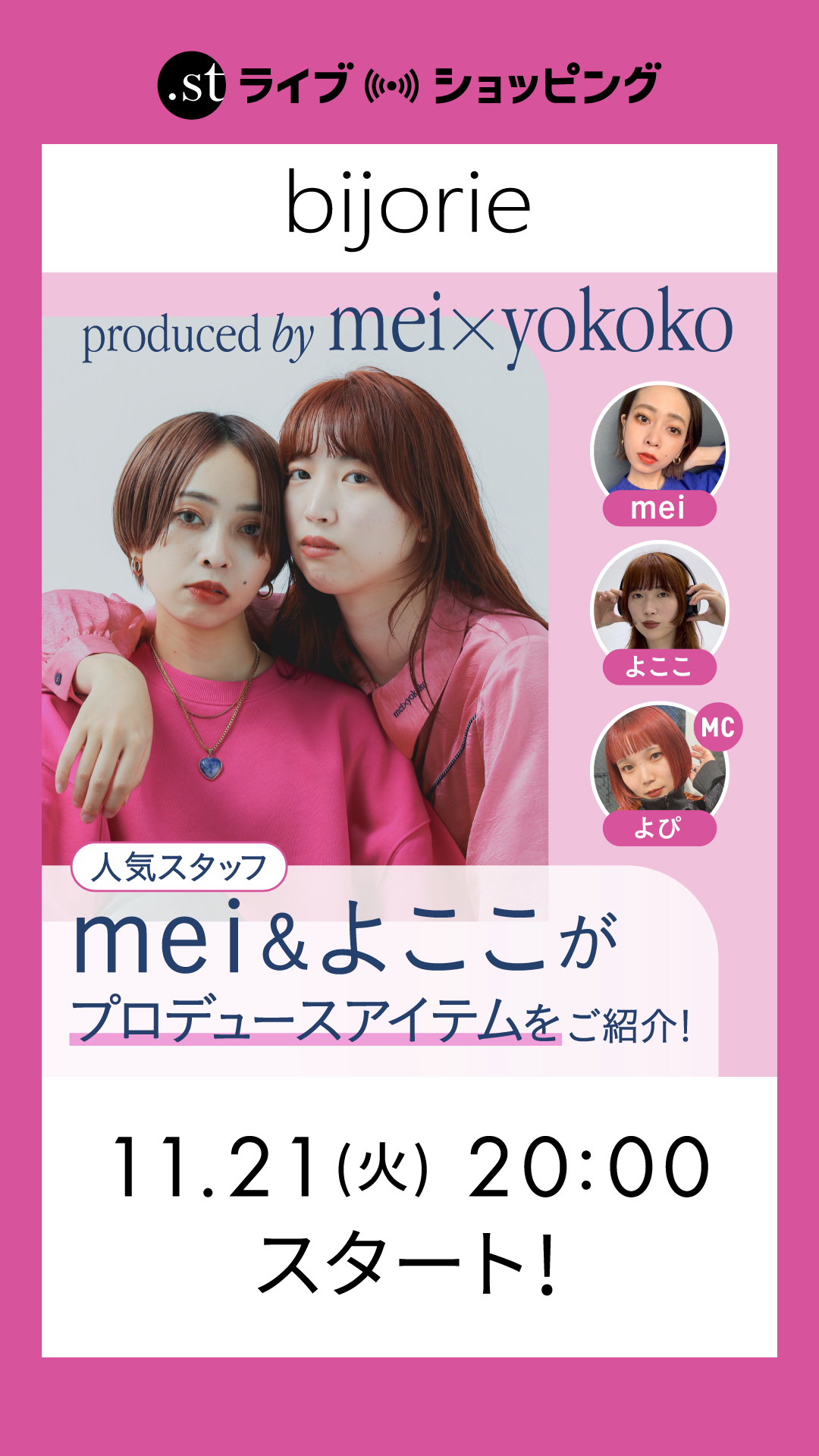 人気スタッフmei＆よここがプロデュースアイテムをご紹介！