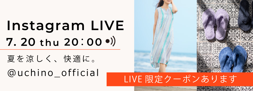 夏を涼しく、快適に。