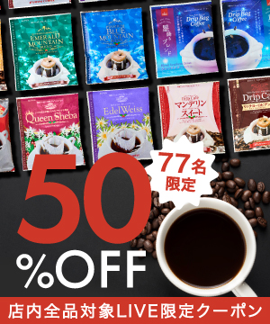 秋におすすめの香り高いコーヒーを紹介