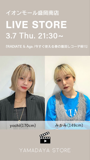 RADIATE & Aga /今すぐ使える春の着回しコーデ術!!
