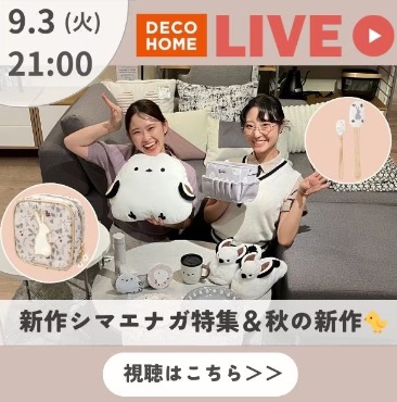 新作✨シマエナガグッズ＆秋のアイテム特集
