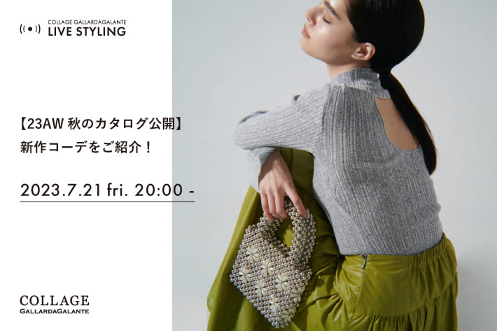 COLLAGE GALLARDAGALANTE  23AW秋のカタログ公開！新作コーデをご紹介。