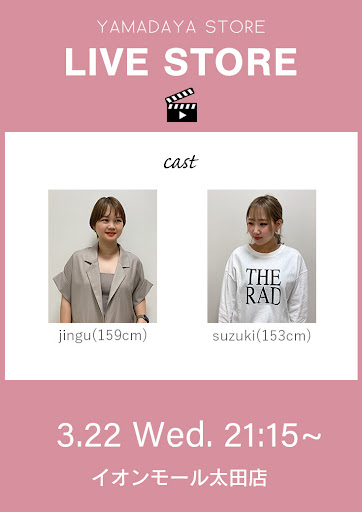 LASUDイオンモール太田店から配信！