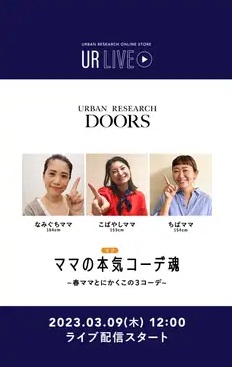 今年の春は何を着る　春アウター特集