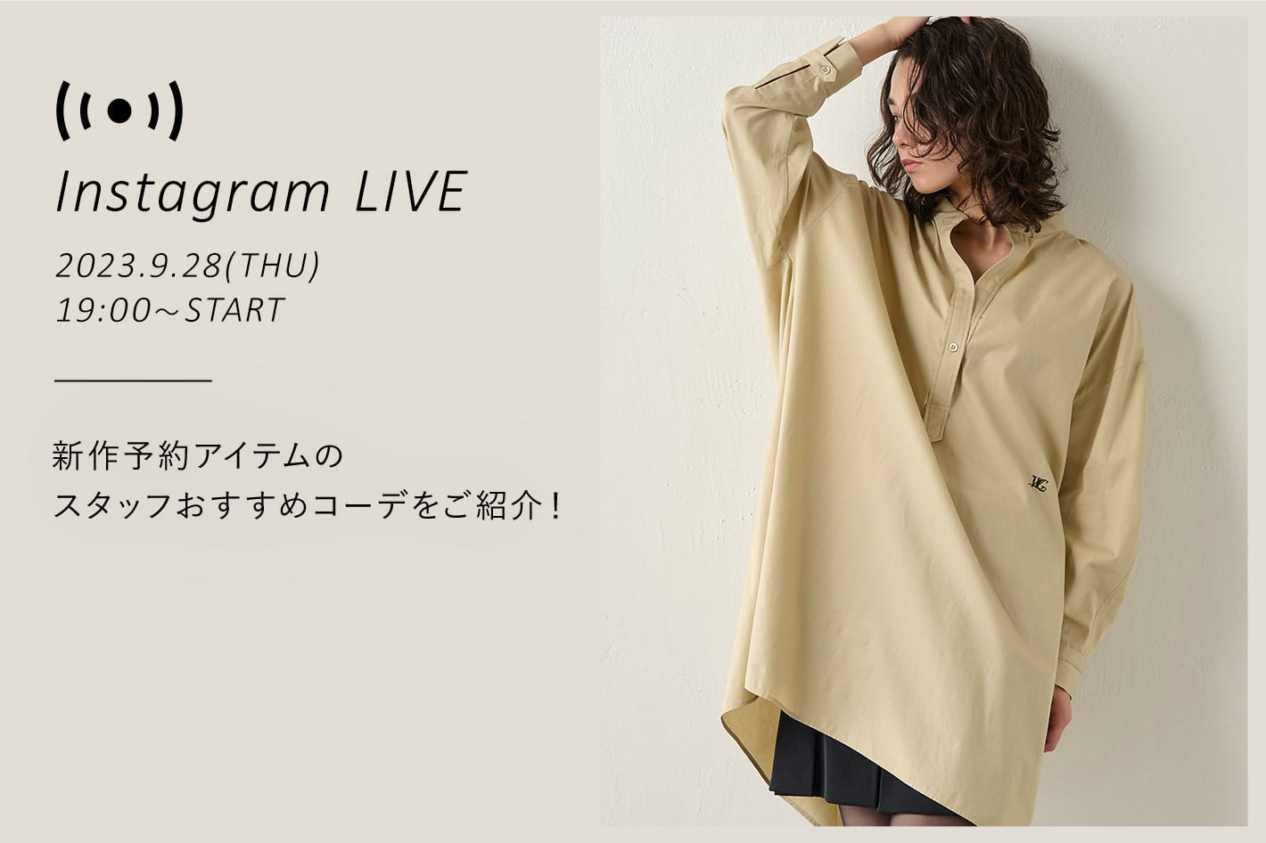 Whim Gazette　秋の新作予約アイテムをご紹介！