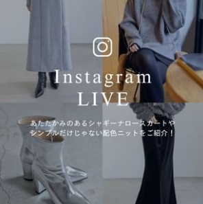 あたたかみのあるシャギーナロースカートや シンプルだけじゃない配色ニットをご紹介！