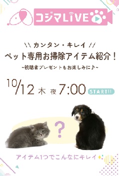 ペット専用お掃除アイテム紹介