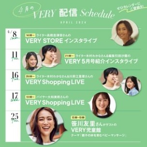 ライター木村わかなさん＆編集引田沙羅の VERY5月号紹介インスタライブ